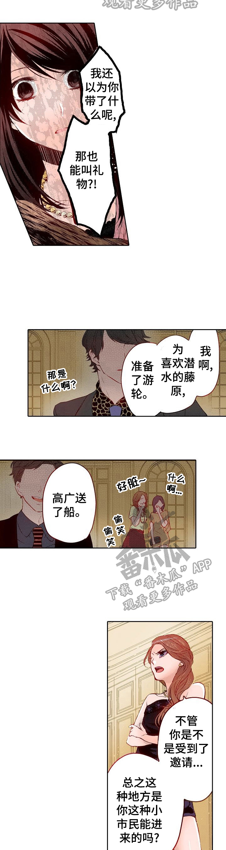 《准备好被拥抱》漫画最新章节第26章：嘲笑免费下拉式在线观看章节第【4】张图片