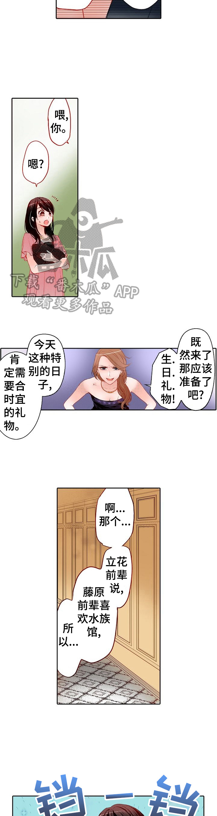 《准备好被拥抱》漫画最新章节第26章：嘲笑免费下拉式在线观看章节第【6】张图片