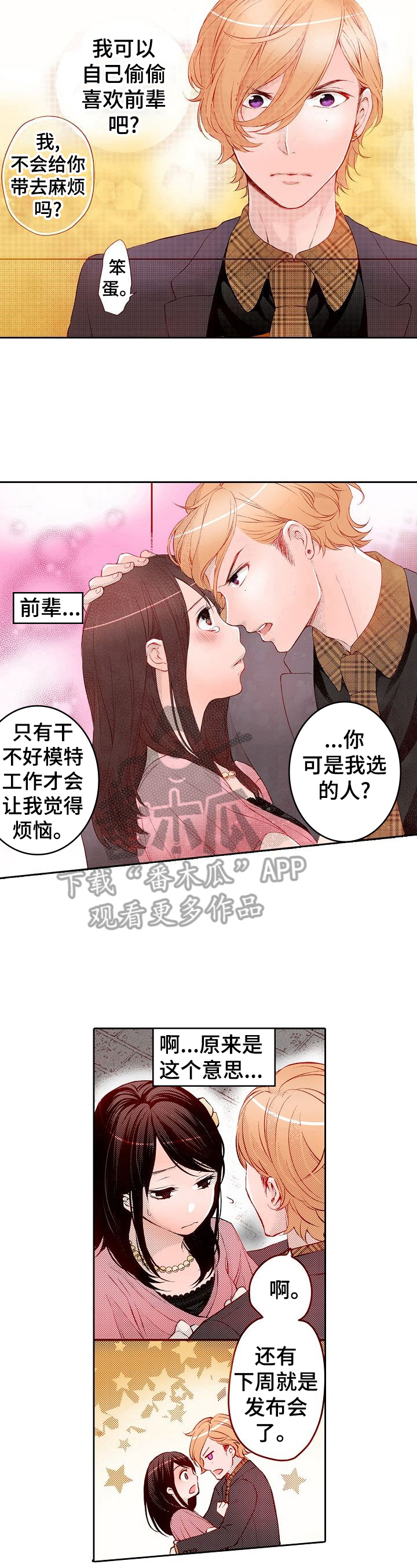 《准备好被拥抱》漫画最新章节第27章：调整好状态免费下拉式在线观看章节第【3】张图片