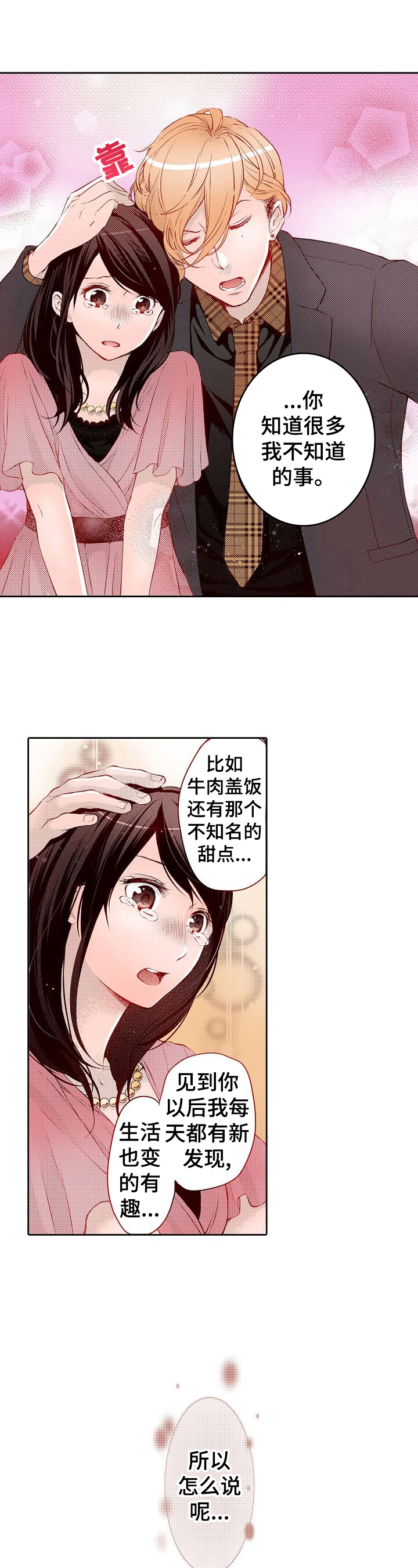 《准备好被拥抱》漫画最新章节第27章：调整好状态免费下拉式在线观看章节第【6】张图片