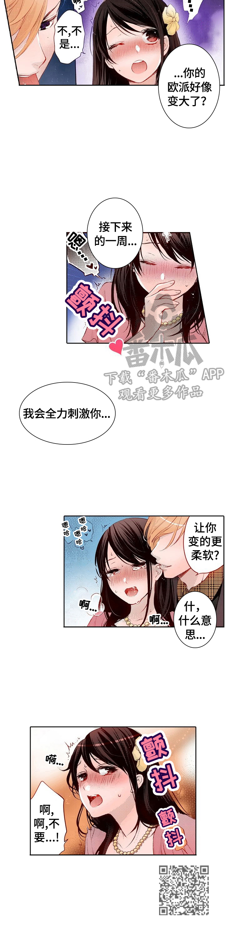 《准备好被拥抱》漫画最新章节第27章：调整好状态免费下拉式在线观看章节第【1】张图片