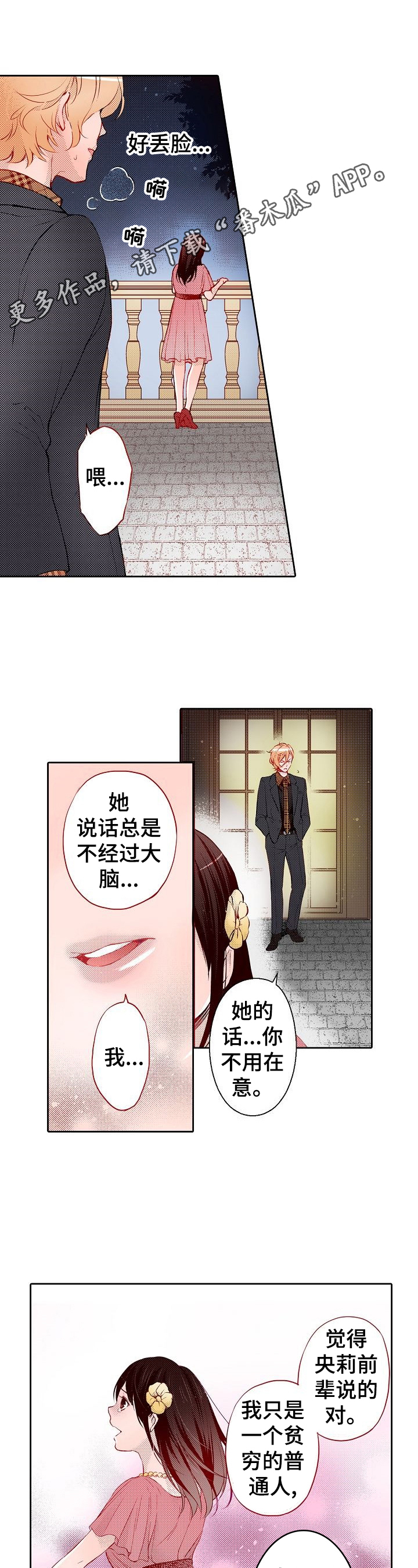 《准备好被拥抱》漫画最新章节第27章：调整好状态免费下拉式在线观看章节第【8】张图片