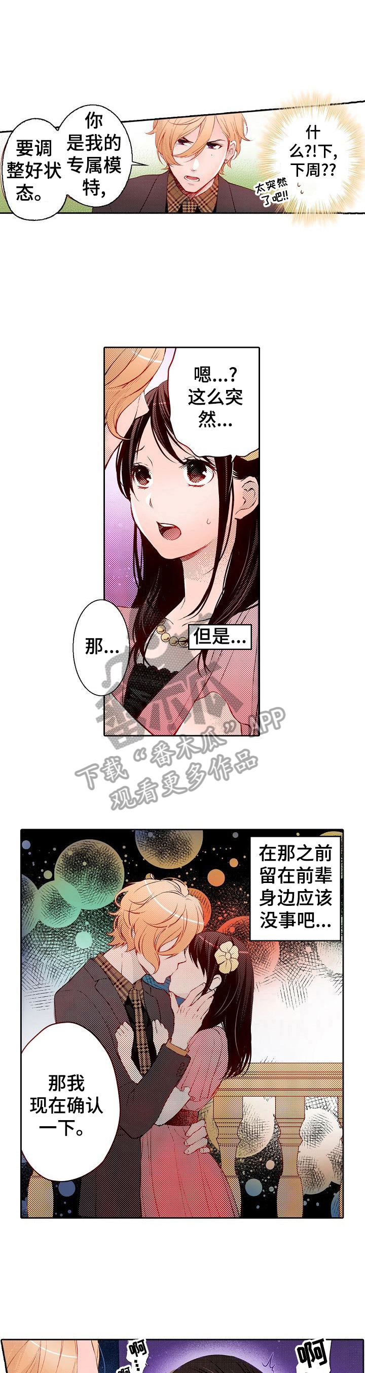 《准备好被拥抱》漫画最新章节第27章：调整好状态免费下拉式在线观看章节第【2】张图片