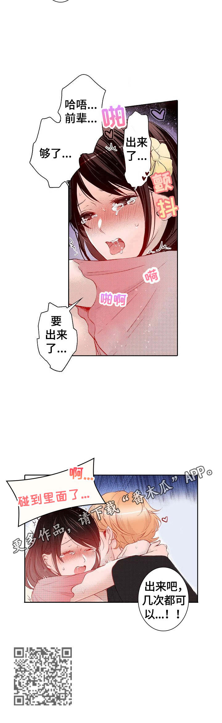 《准备好被拥抱》漫画最新章节第28章：偷偷干坏事免费下拉式在线观看章节第【1】张图片