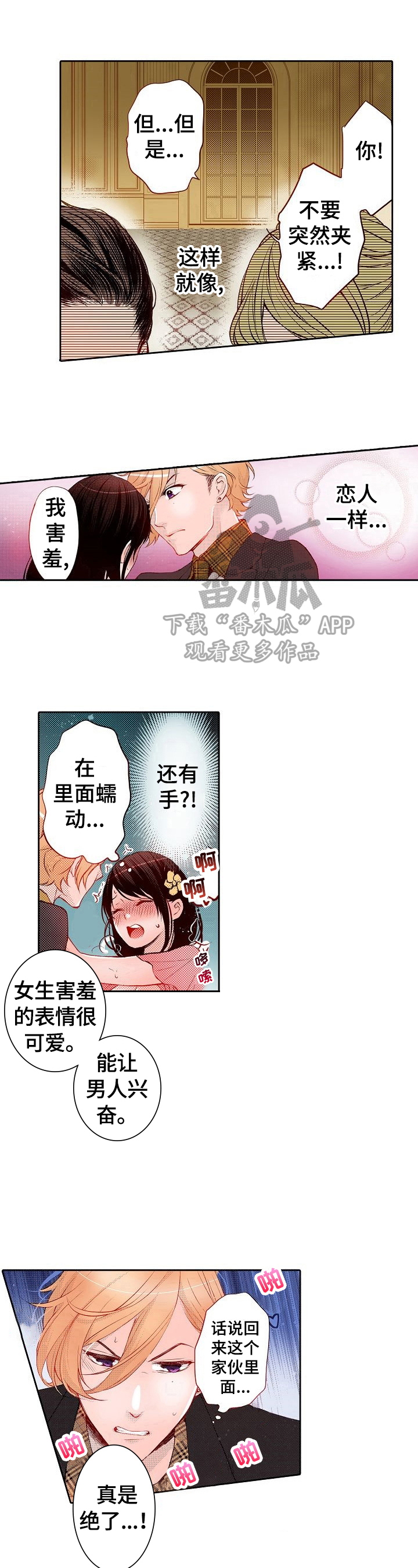 《准备好被拥抱》漫画最新章节第28章：偷偷干坏事免费下拉式在线观看章节第【2】张图片