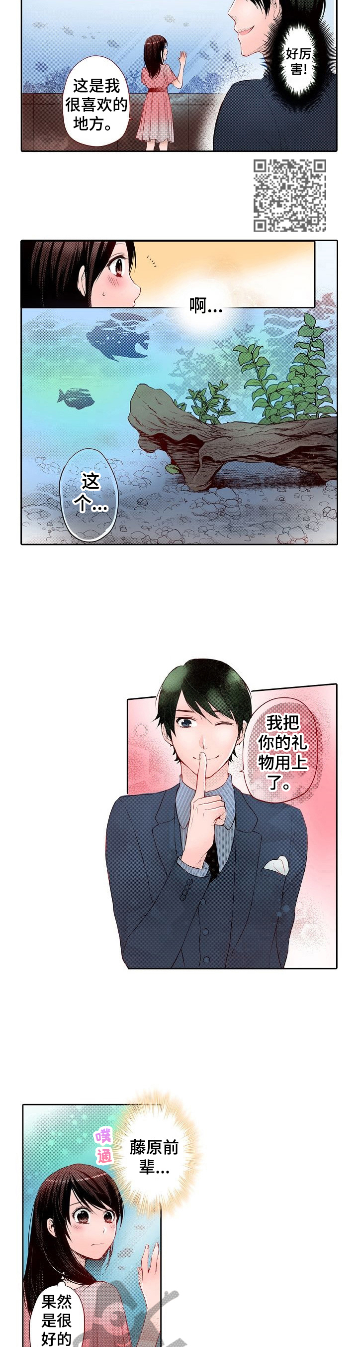 《准备好被拥抱》漫画最新章节第29章：好奇免费下拉式在线观看章节第【5】张图片