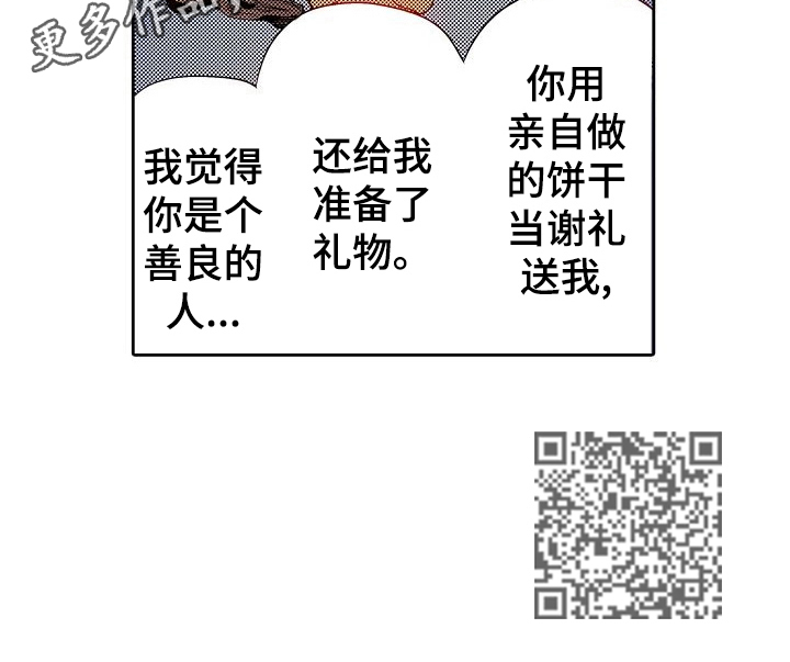 《准备好被拥抱》漫画最新章节第29章：好奇免费下拉式在线观看章节第【1】张图片