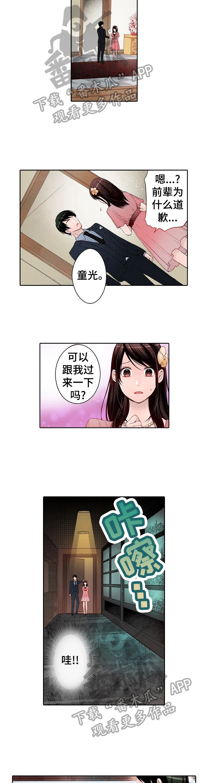 《准备好被拥抱》漫画最新章节第29章：好奇免费下拉式在线观看章节第【6】张图片