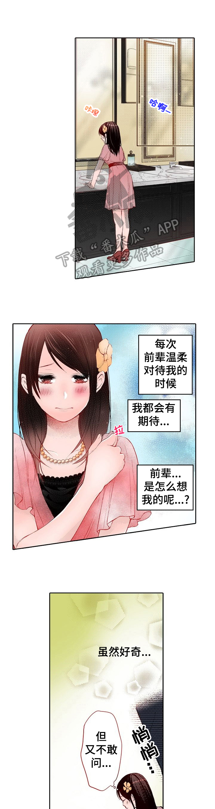 《准备好被拥抱》漫画最新章节第29章：好奇免费下拉式在线观看章节第【8】张图片