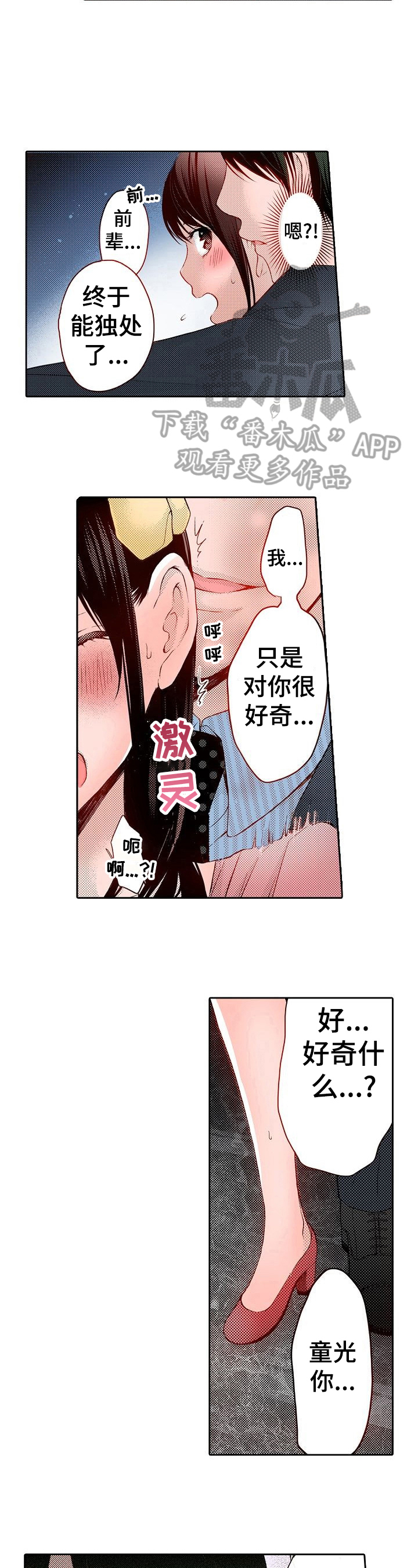 《准备好被拥抱》漫画最新章节第29章：好奇免费下拉式在线观看章节第【3】张图片