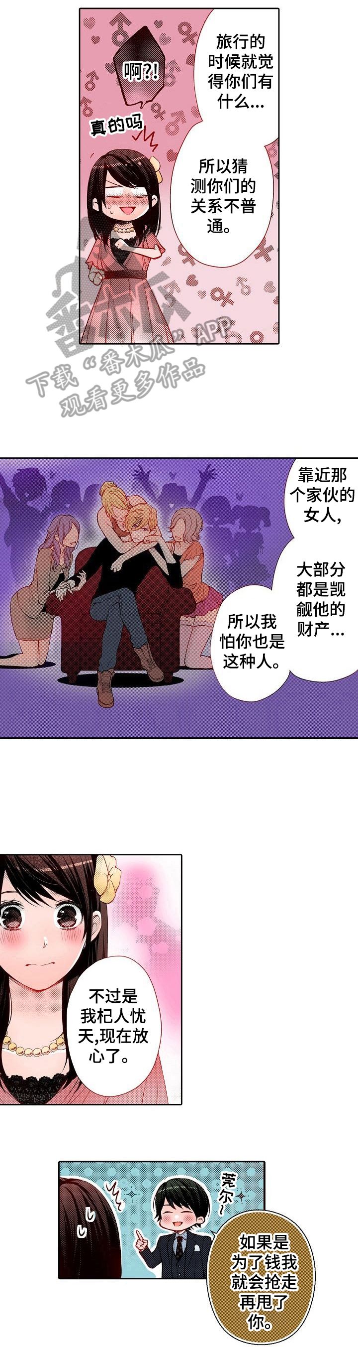 《准备好被拥抱》漫画最新章节第30章：好好相处免费下拉式在线观看章节第【2】张图片