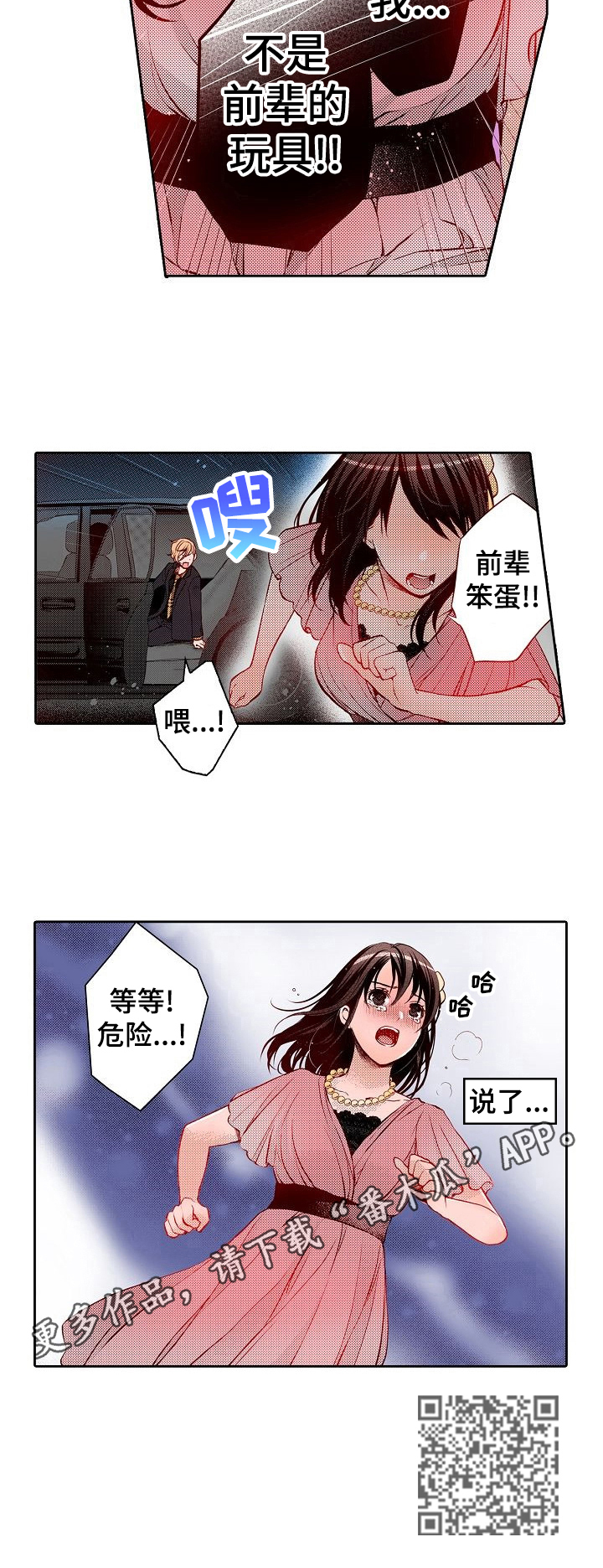 《准备好被拥抱》漫画最新章节第31章：生气免费下拉式在线观看章节第【1】张图片