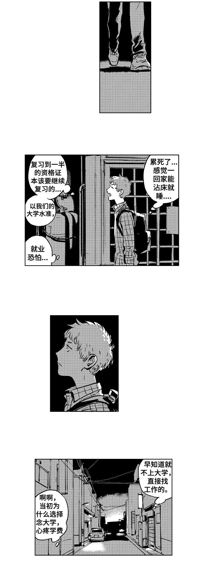 《恋狱代码》漫画最新章节第1章：浑浑噩噩免费下拉式在线观看章节第【1】张图片