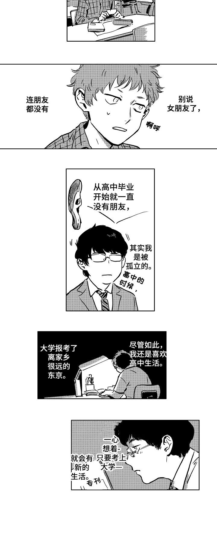 《恋狱代码》漫画最新章节第1章：浑浑噩噩免费下拉式在线观看章节第【4】张图片