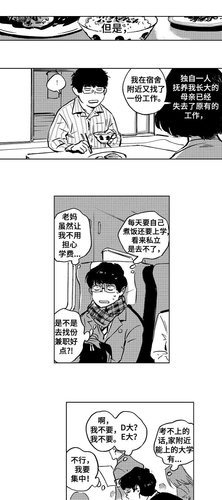 《恋狱代码》漫画最新章节第1章：浑浑噩噩免费下拉式在线观看章节第【3】张图片