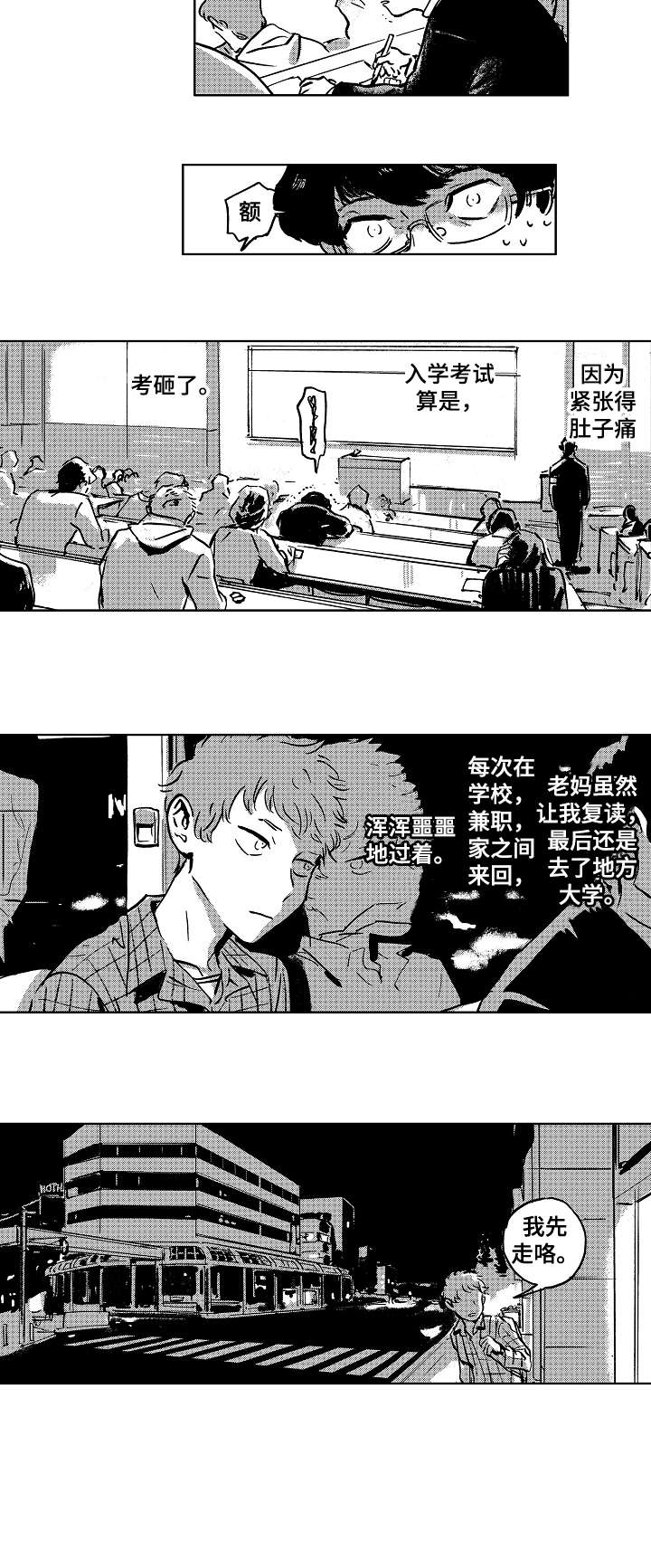 《恋狱代码》漫画最新章节第1章：浑浑噩噩免费下拉式在线观看章节第【2】张图片