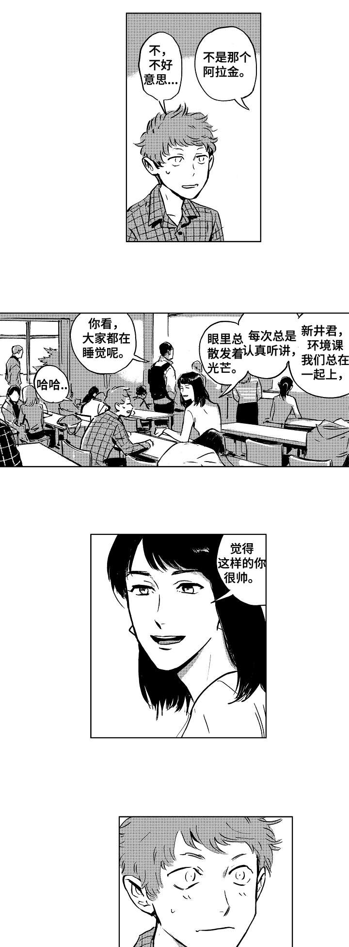 《恋狱代码》漫画最新章节第1章：浑浑噩噩免费下拉式在线观看章节第【7】张图片