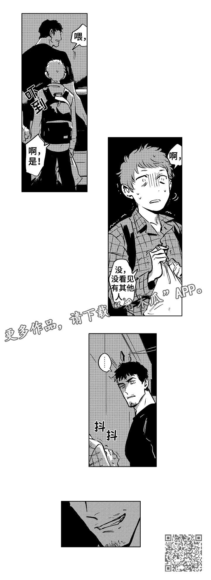 《恋狱代码》漫画最新章节第2章：小屁孩免费下拉式在线观看章节第【1】张图片