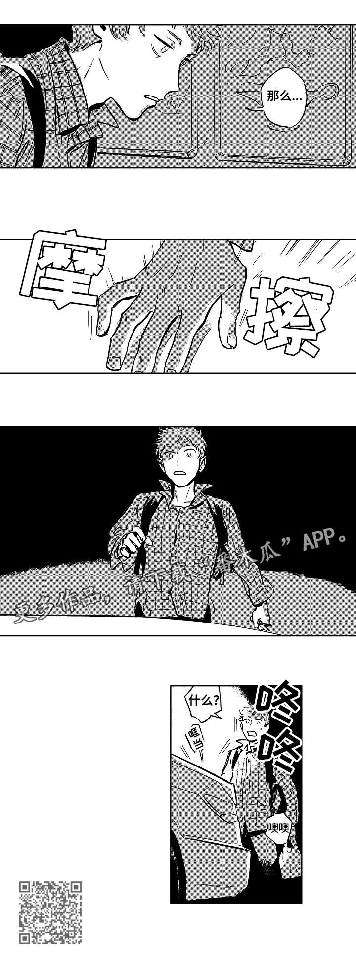 《恋狱代码》漫画最新章节第2章：小屁孩免费下拉式在线观看章节第【5】张图片