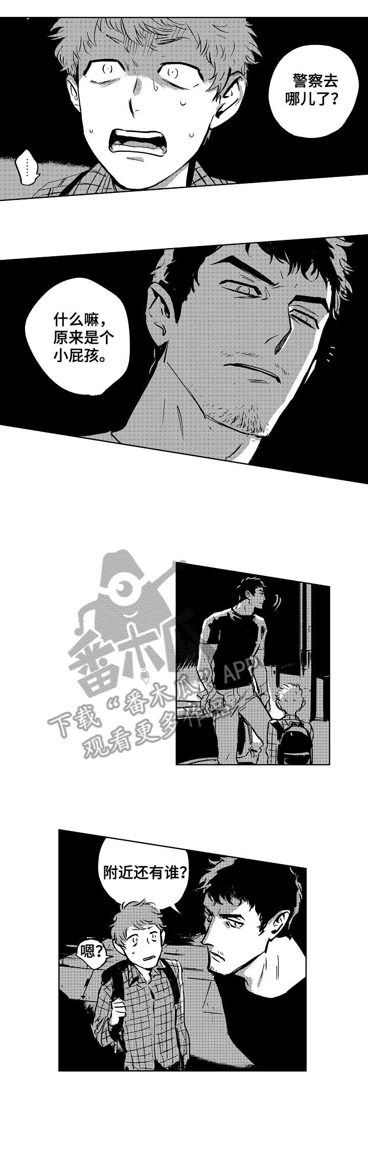 《恋狱代码》漫画最新章节第2章：小屁孩免费下拉式在线观看章节第【2】张图片