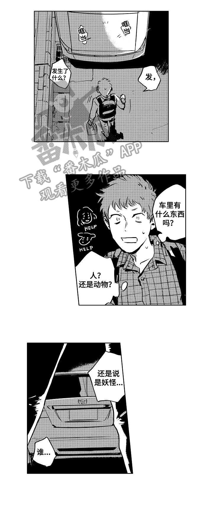 《恋狱代码》漫画最新章节第2章：小屁孩免费下拉式在线观看章节第【4】张图片