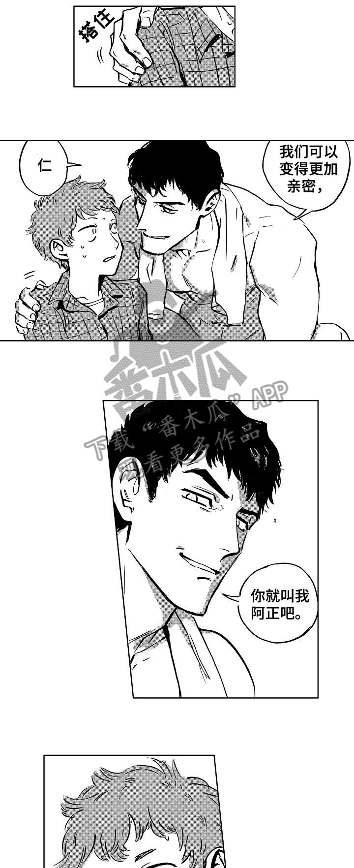 《恋狱代码》漫画最新章节第3章：拘谨免费下拉式在线观看章节第【2】张图片