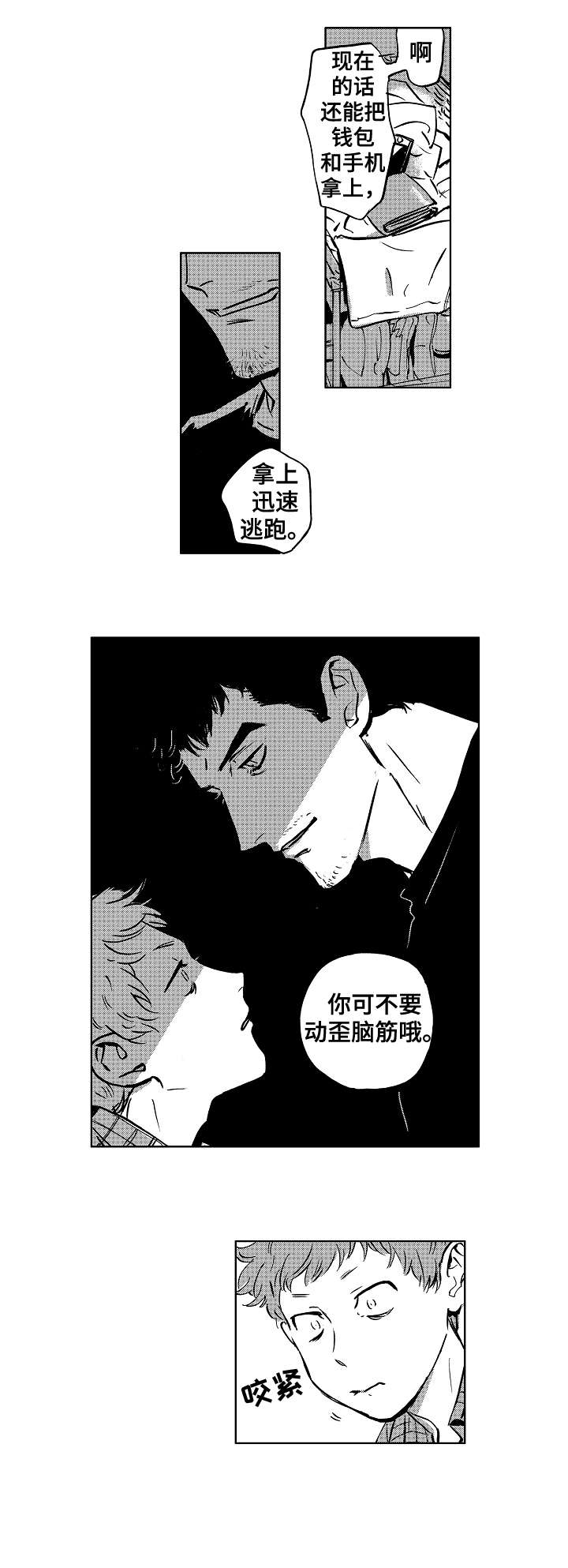 《恋狱代码》漫画最新章节第3章：拘谨免费下拉式在线观看章节第【5】张图片