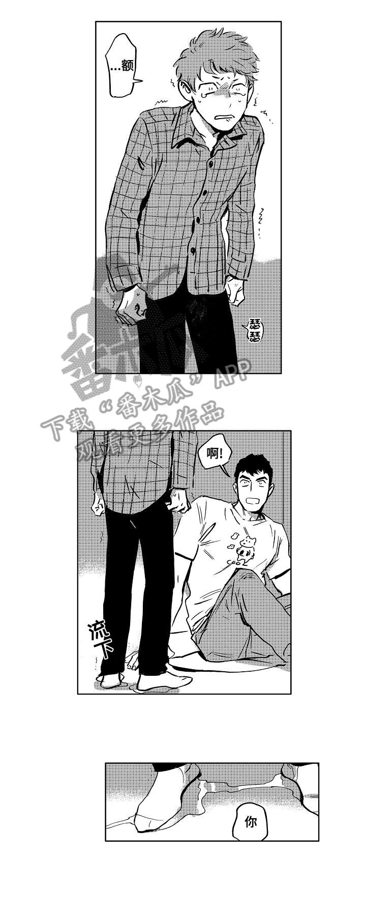 《恋狱代码》漫画最新章节第4章：对不起免费下拉式在线观看章节第【2】张图片