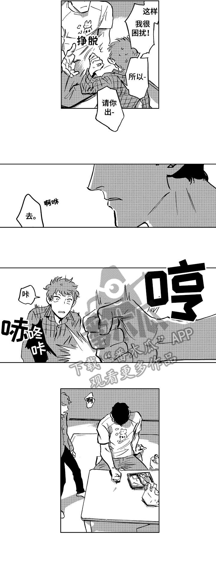 《恋狱代码》漫画最新章节第4章：对不起免费下拉式在线观看章节第【4】张图片