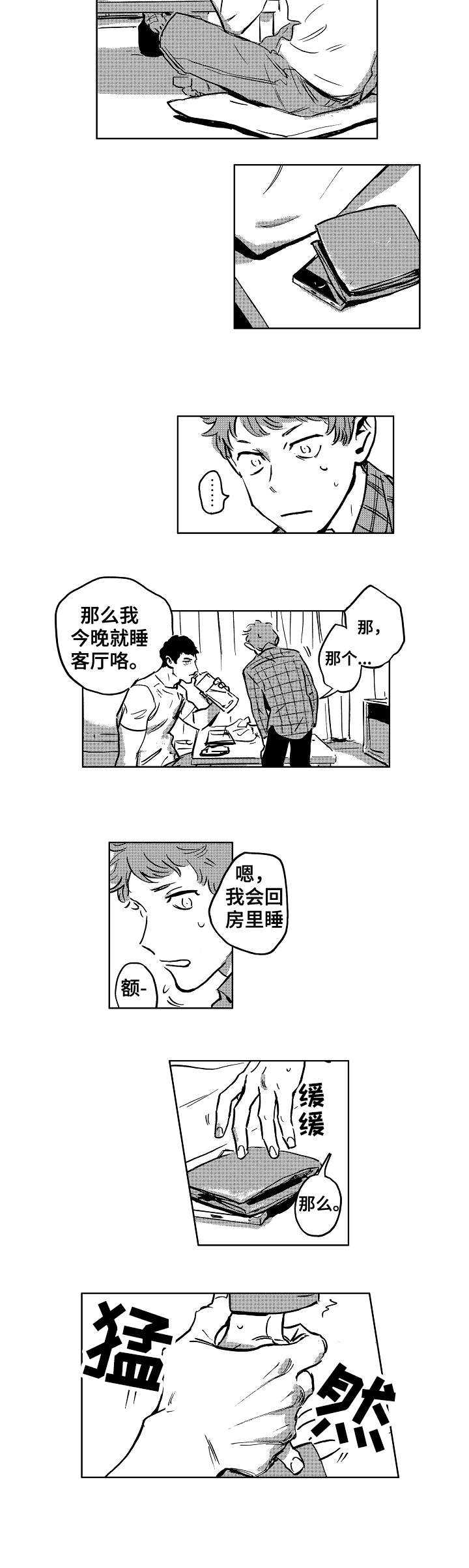 《恋狱代码》漫画最新章节第4章：对不起免费下拉式在线观看章节第【6】张图片