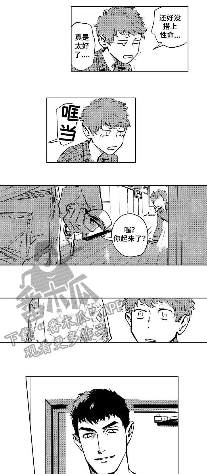 《恋狱代码》漫画最新章节第6章：报警免费下拉式在线观看章节第【8】张图片