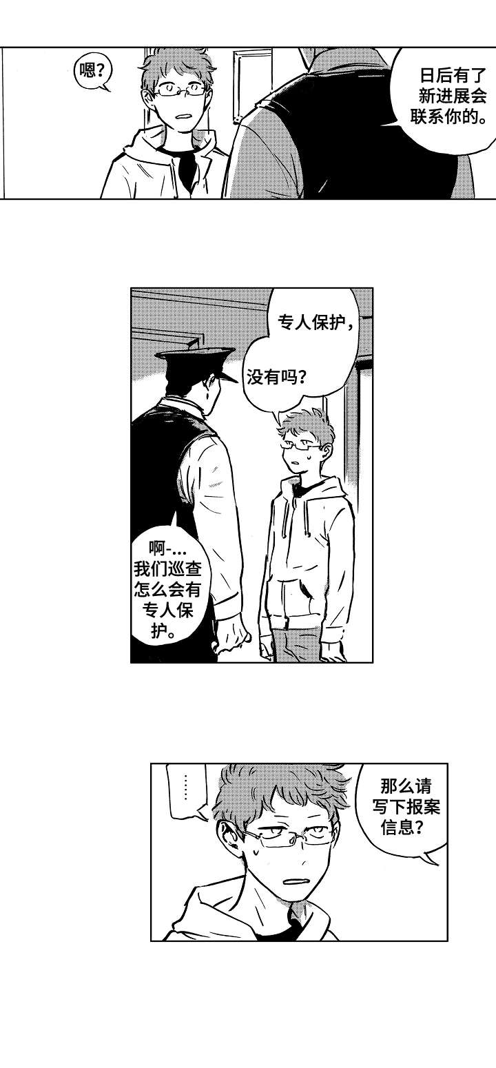 《恋狱代码》漫画最新章节第6章：报警免费下拉式在线观看章节第【3】张图片