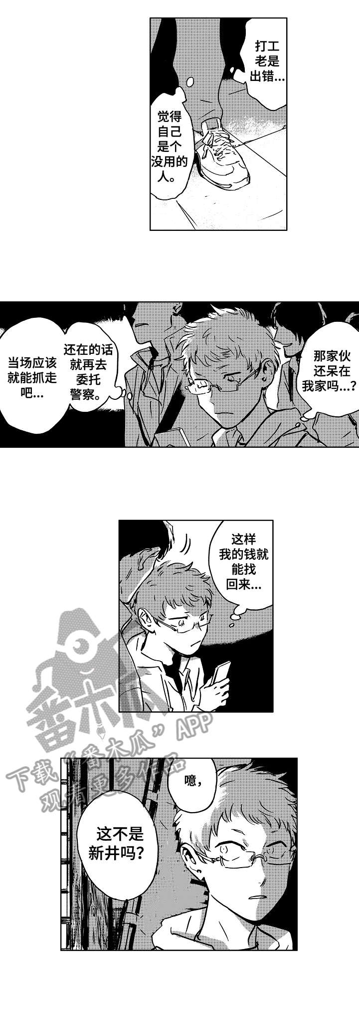 《恋狱代码》漫画最新章节第7章：后悔免费下拉式在线观看章节第【2】张图片