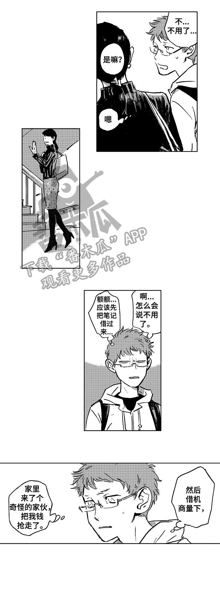 《恋狱代码》漫画最新章节第7章：后悔免费下拉式在线观看章节第【4】张图片