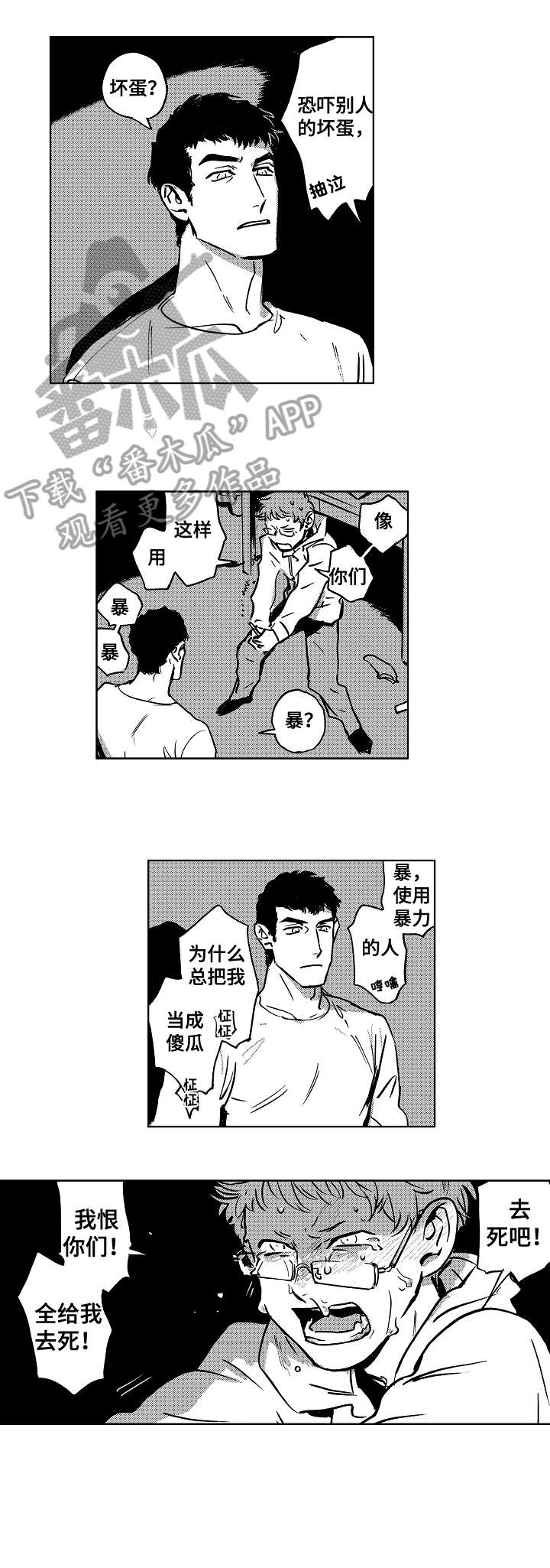 《恋狱代码》漫画最新章节第9章：小刀免费下拉式在线观看章节第【2】张图片