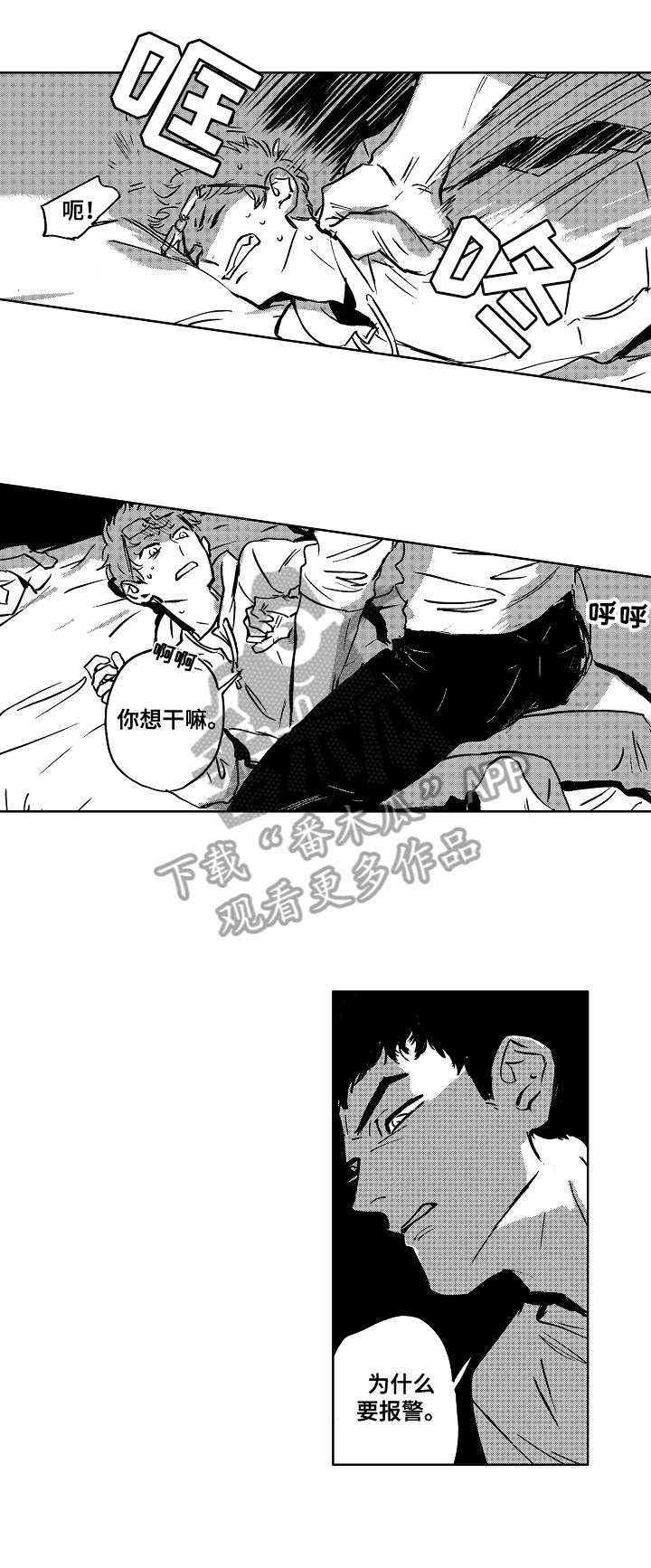 《恋狱代码》漫画最新章节第9章：小刀免费下拉式在线观看章节第【7】张图片