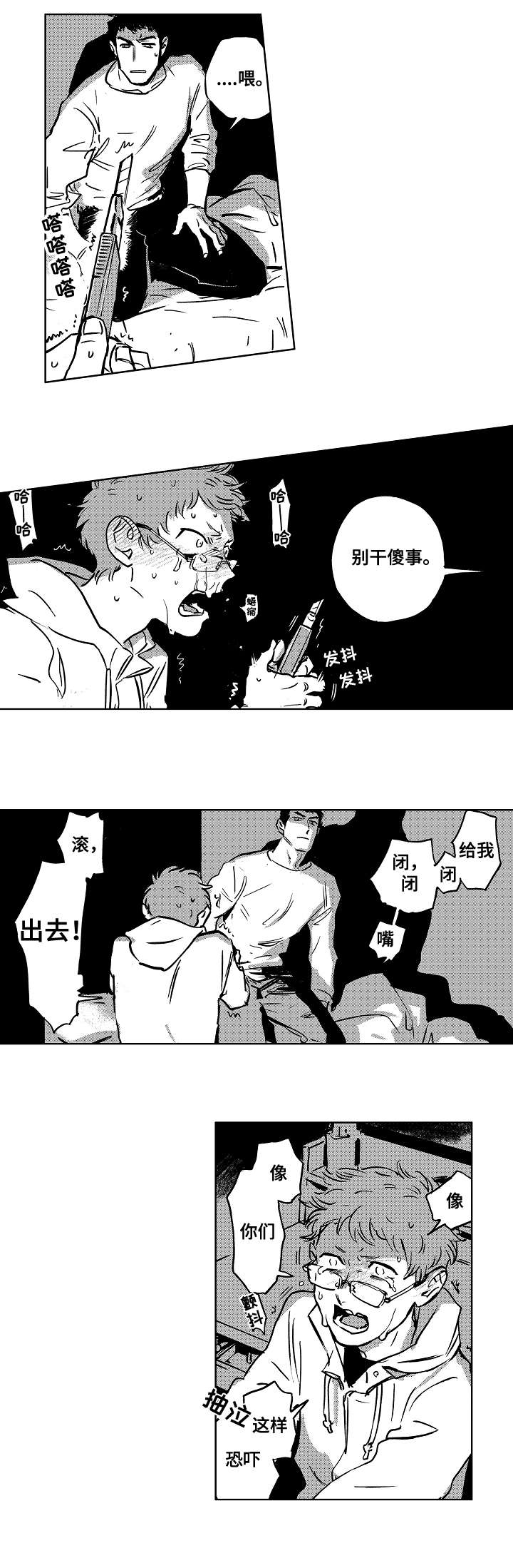 《恋狱代码》漫画最新章节第9章：小刀免费下拉式在线观看章节第【3】张图片