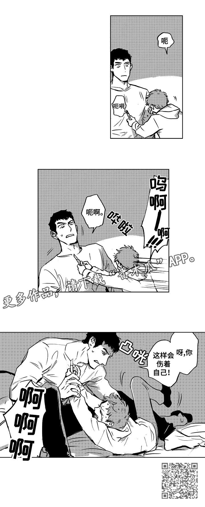 《恋狱代码》漫画最新章节第9章：小刀免费下拉式在线观看章节第【1】张图片