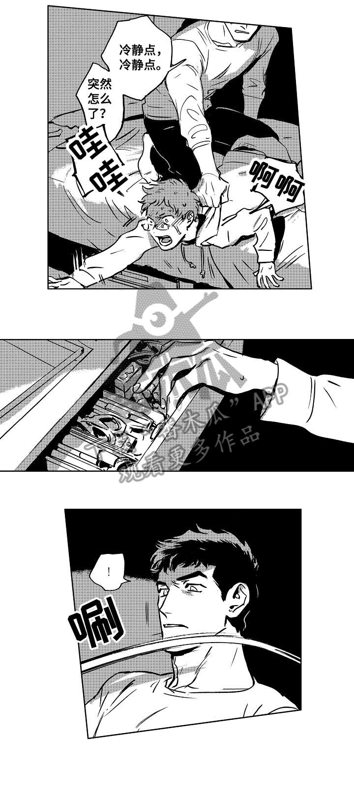 《恋狱代码》漫画最新章节第9章：小刀免费下拉式在线观看章节第【4】张图片