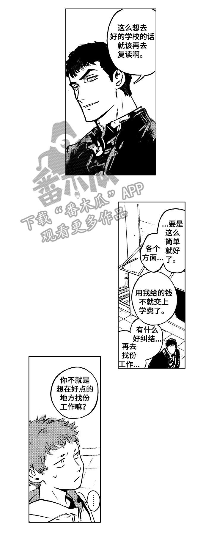 《恋狱代码》漫画最新章节第12章：怎么样免费下拉式在线观看章节第【9】张图片