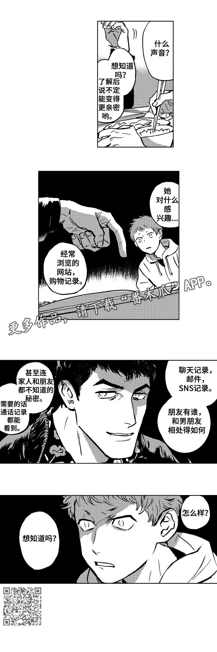 《恋狱代码》漫画最新章节第12章：怎么样免费下拉式在线观看章节第【1】张图片