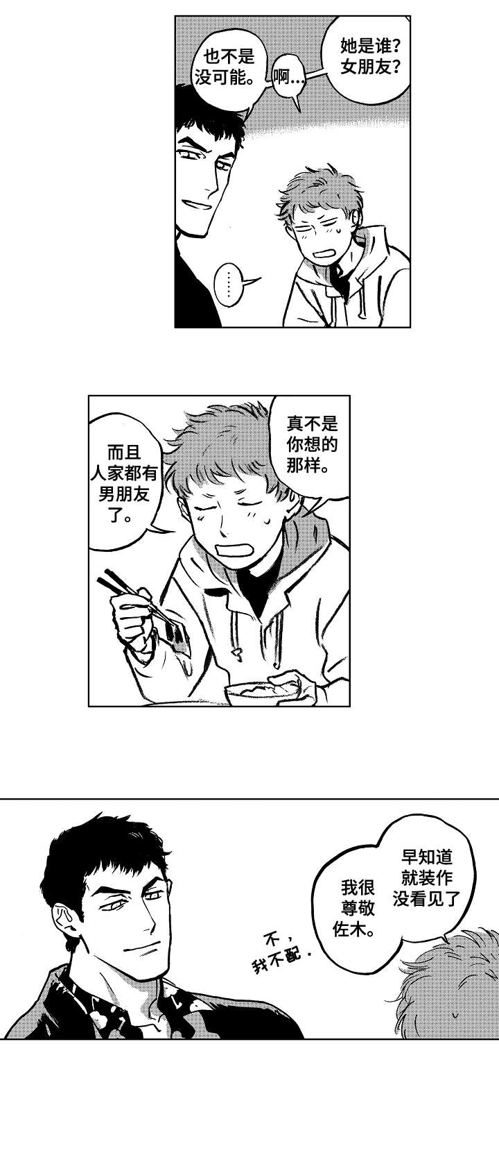 《恋狱代码》漫画最新章节第12章：怎么样免费下拉式在线观看章节第【3】张图片