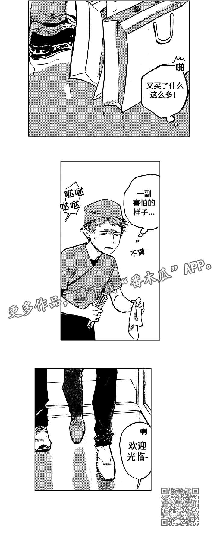 《恋狱代码》漫画最新章节第13章：买免费下拉式在线观看章节第【1】张图片