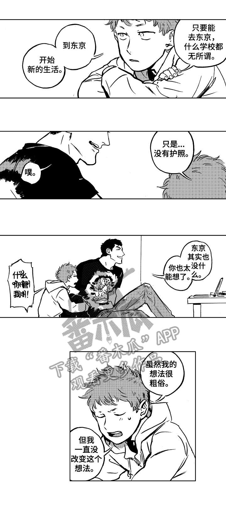 《恋狱代码》漫画最新章节第15章：强迫免费下拉式在线观看章节第【4】张图片