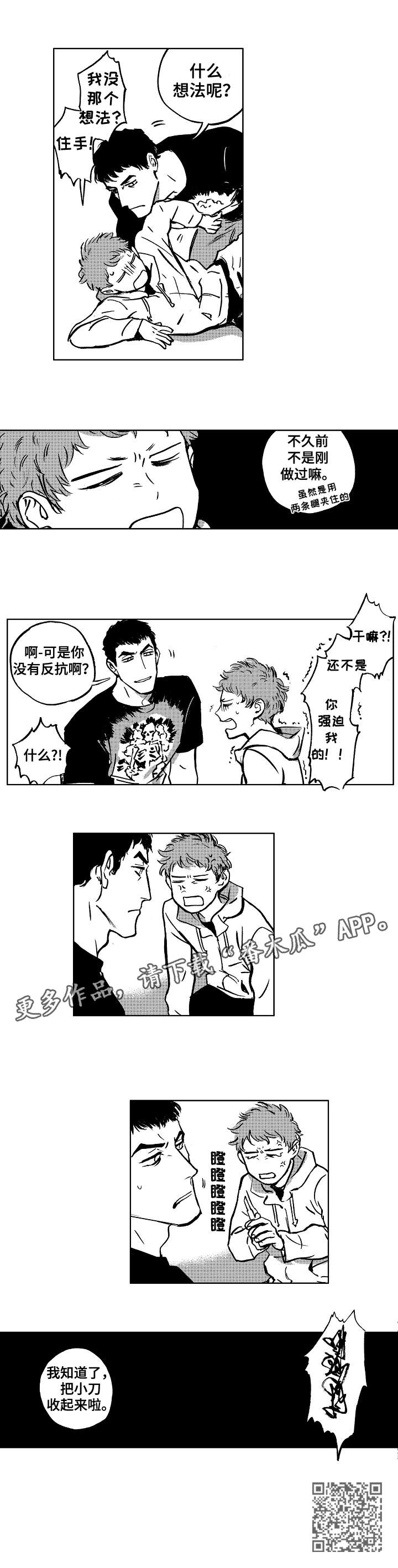 《恋狱代码》漫画最新章节第15章：强迫免费下拉式在线观看章节第【1】张图片