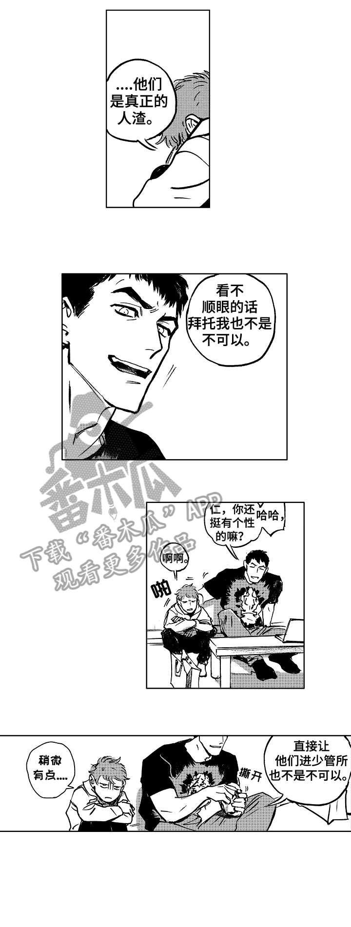 《恋狱代码》漫画最新章节第15章：强迫免费下拉式在线观看章节第【6】张图片