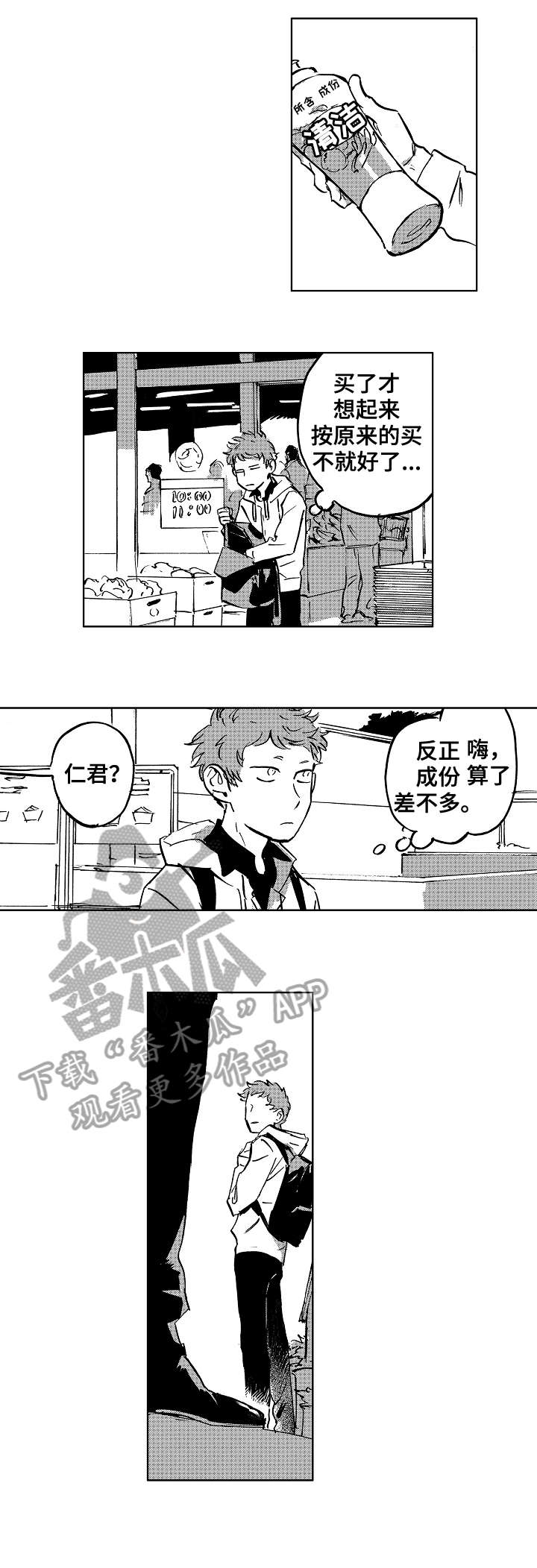 《恋狱代码》漫画最新章节第16章：怪人免费下拉式在线观看章节第【2】张图片