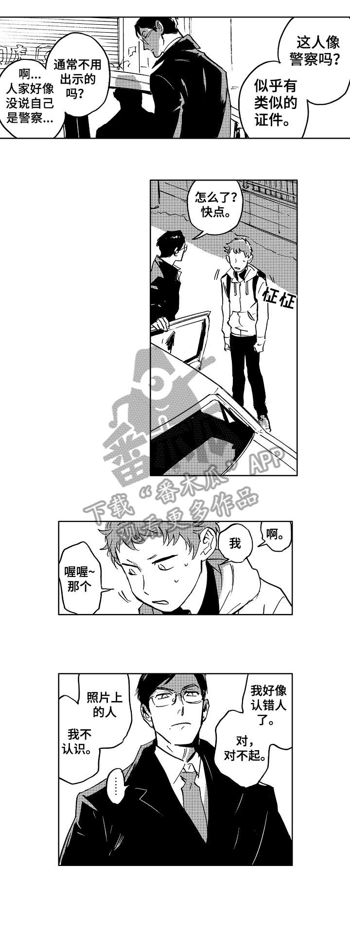 《恋狱代码》漫画最新章节第17章：警惕免费下拉式在线观看章节第【2】张图片