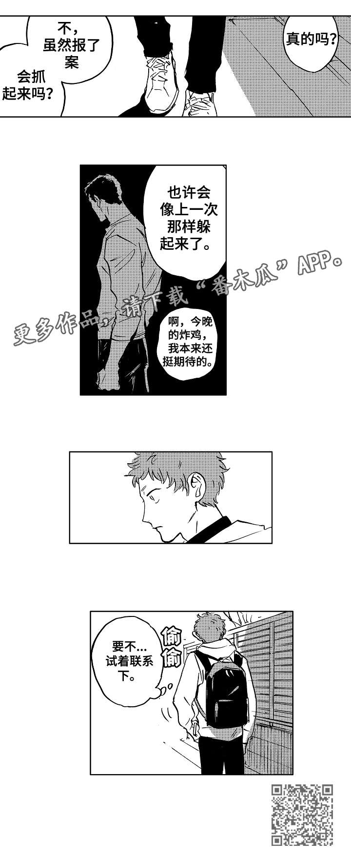 《恋狱代码》漫画最新章节第17章：警惕免费下拉式在线观看章节第【5】张图片