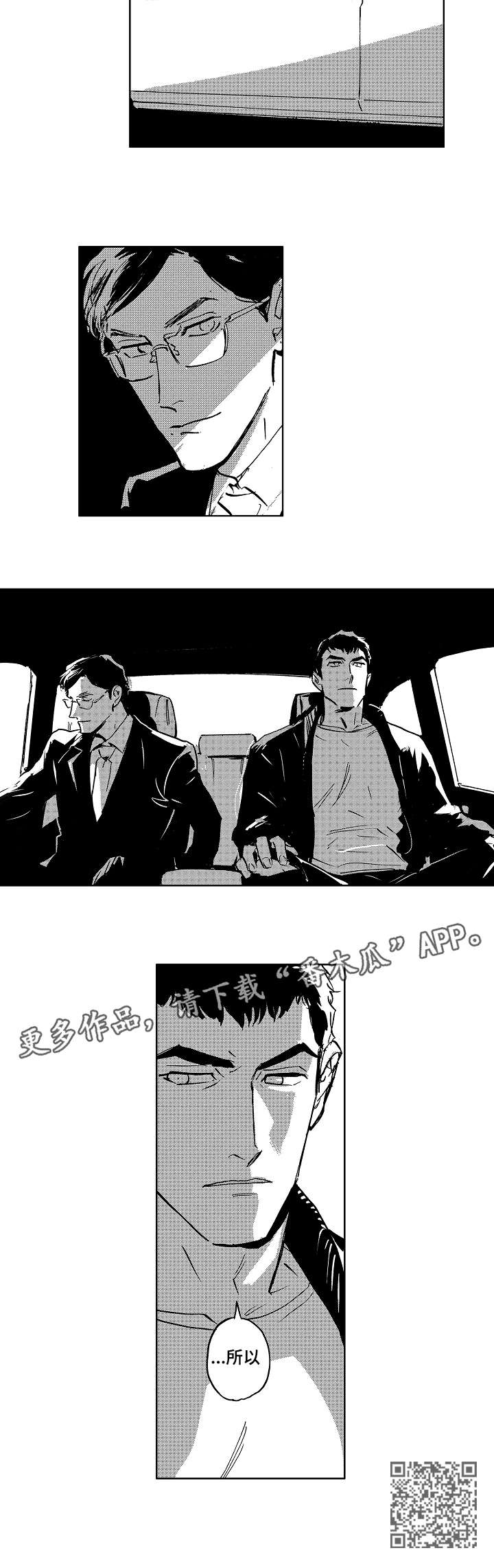 《恋狱代码》漫画最新章节第19章：见面免费下拉式在线观看章节第【1】张图片